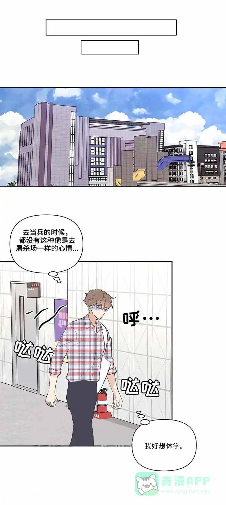 《主人的私情》第43话 第1页