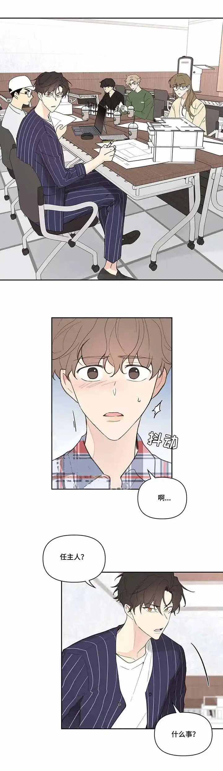 《主人的私情》第43话 第7页