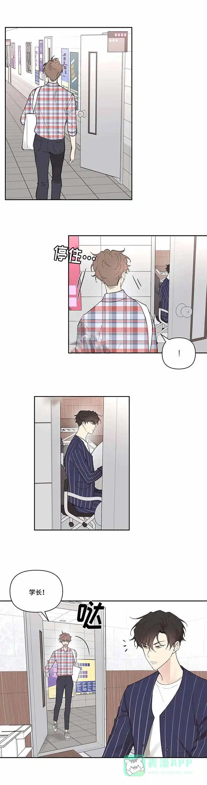 《主人的私情》第43话 第6页