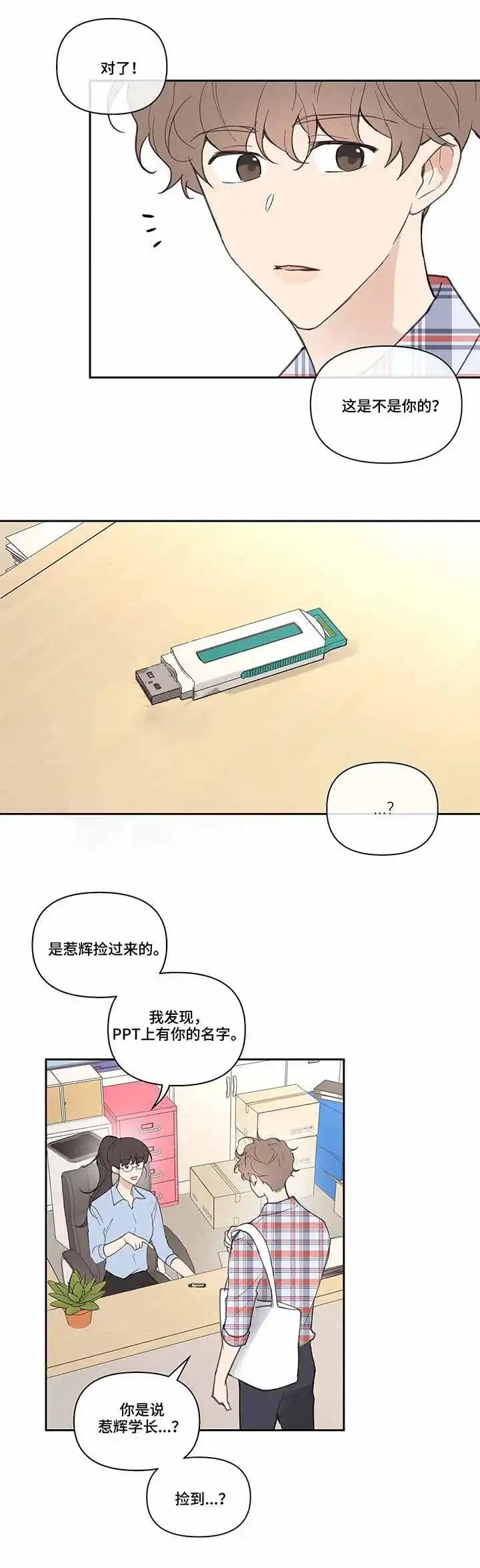 《主人的私情》第43话 第3页