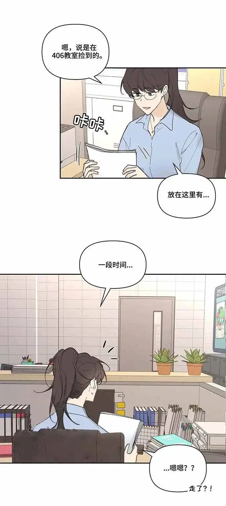 《主人的私情》第43话 第4页