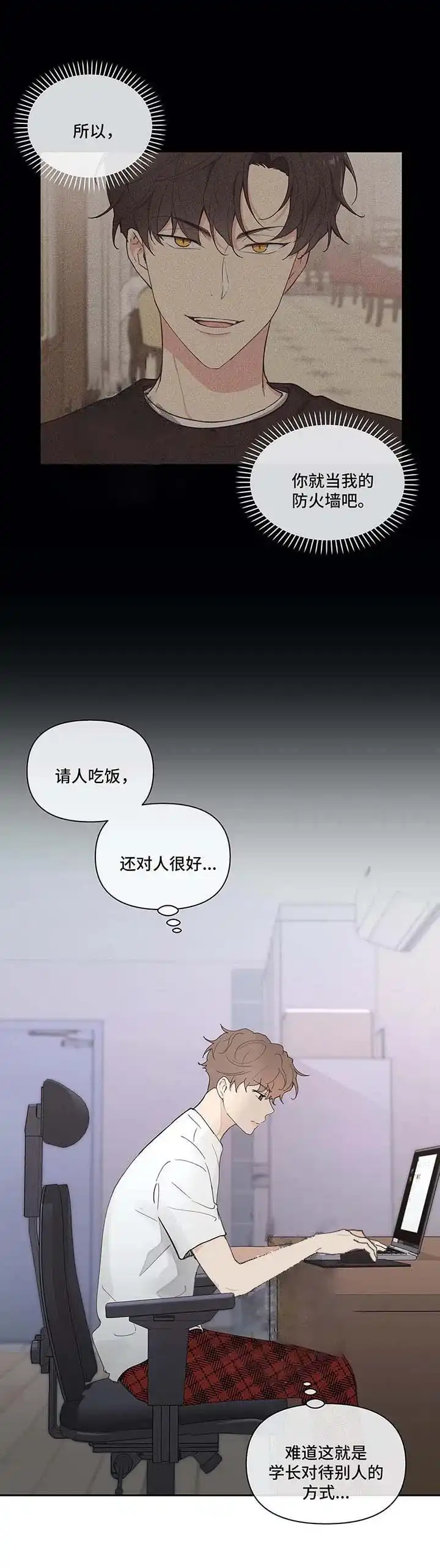 《主人的私情》第44话 第5页