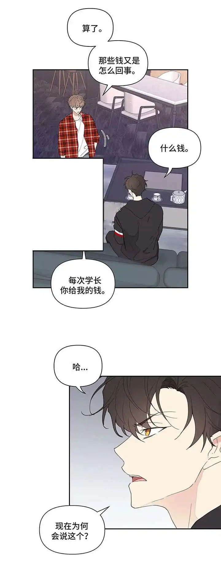 《主人的私情》第44话 第17页