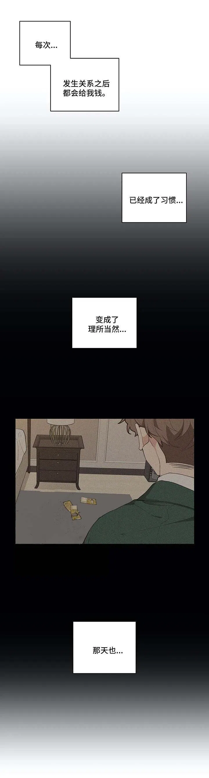 《主人的私情》第44话 第8页