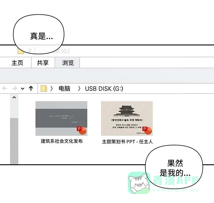 《主人的私情》第44话 第1页