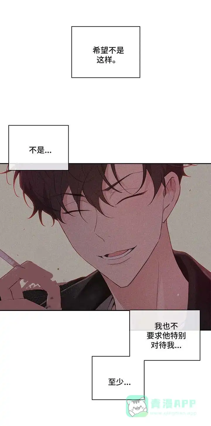 《主人的私情》第44话 第6页