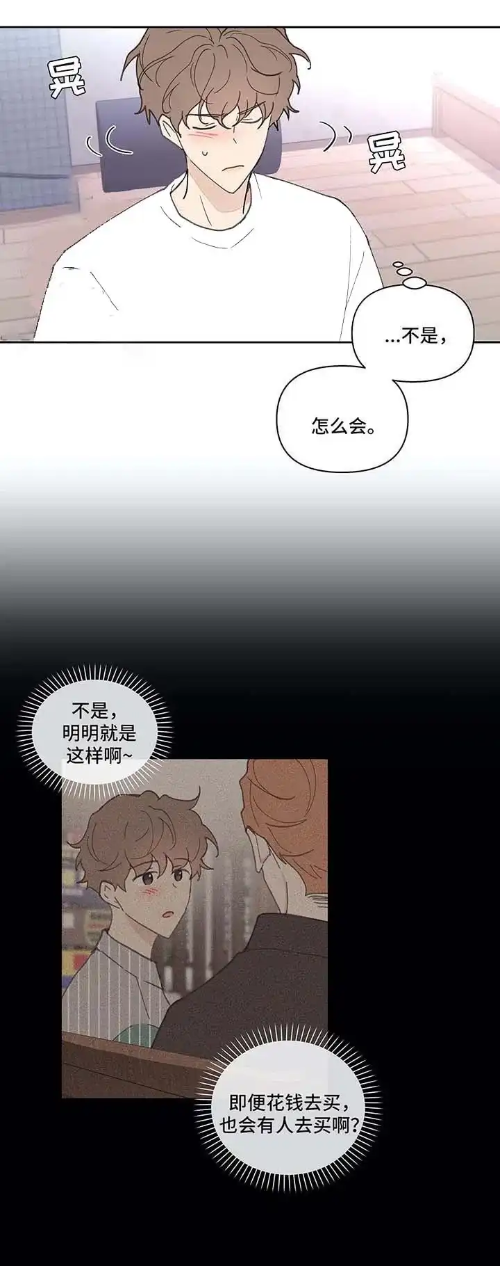 《主人的私情》第44话 第4页