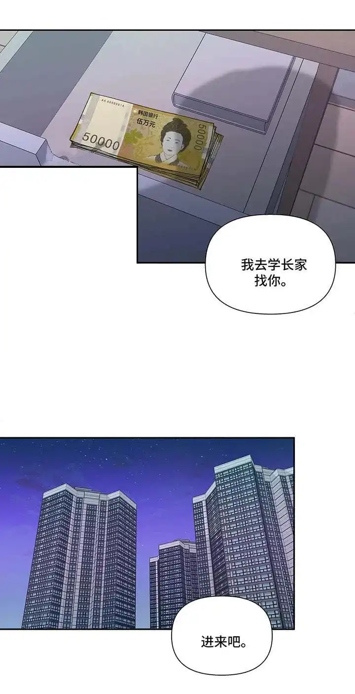 《主人的私情》第44话 第12页
