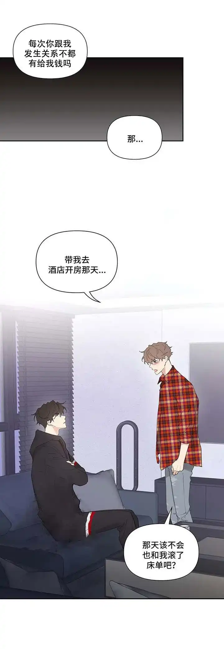 《主人的私情》第44话 第18页