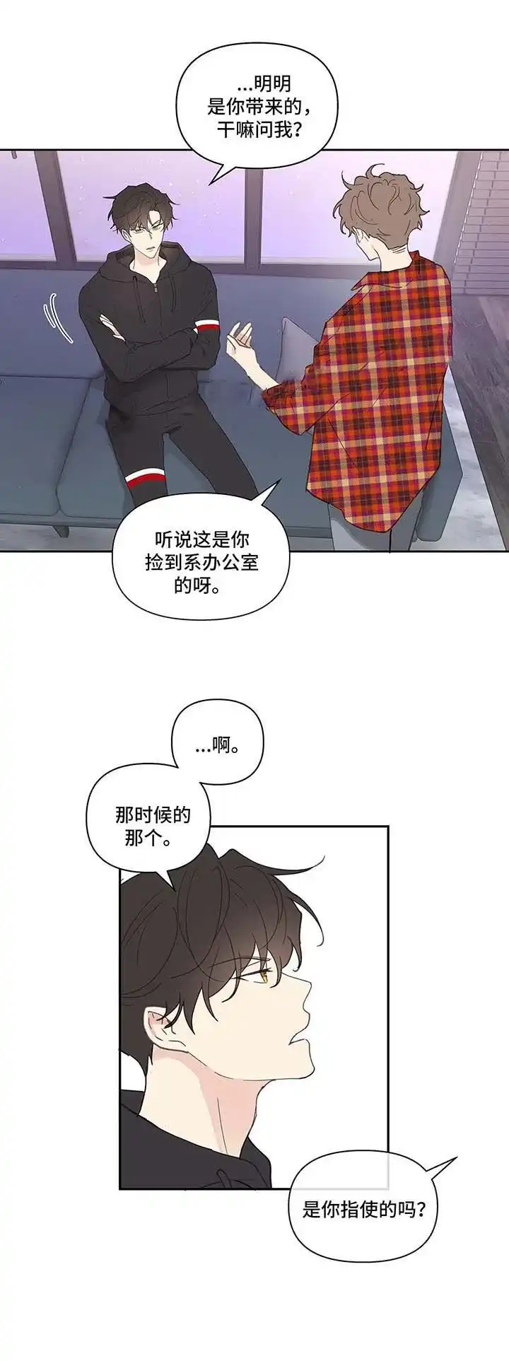 《主人的私情》第44话 第15页
