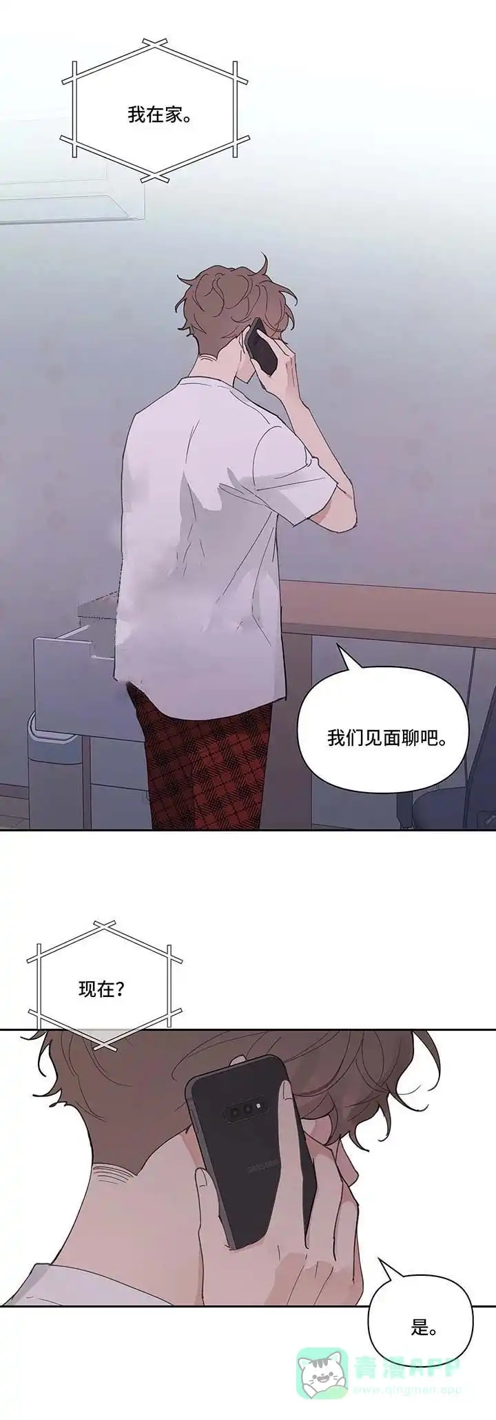 《主人的私情》第44话 第11页