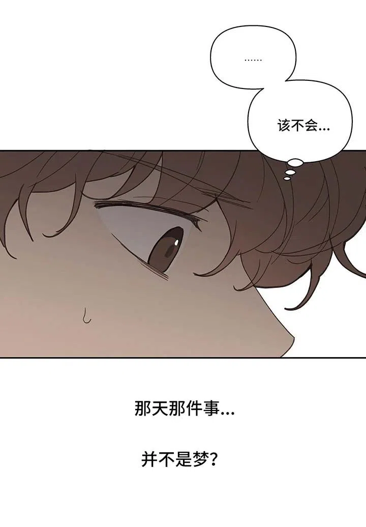 《主人的私情》第44话 第9页