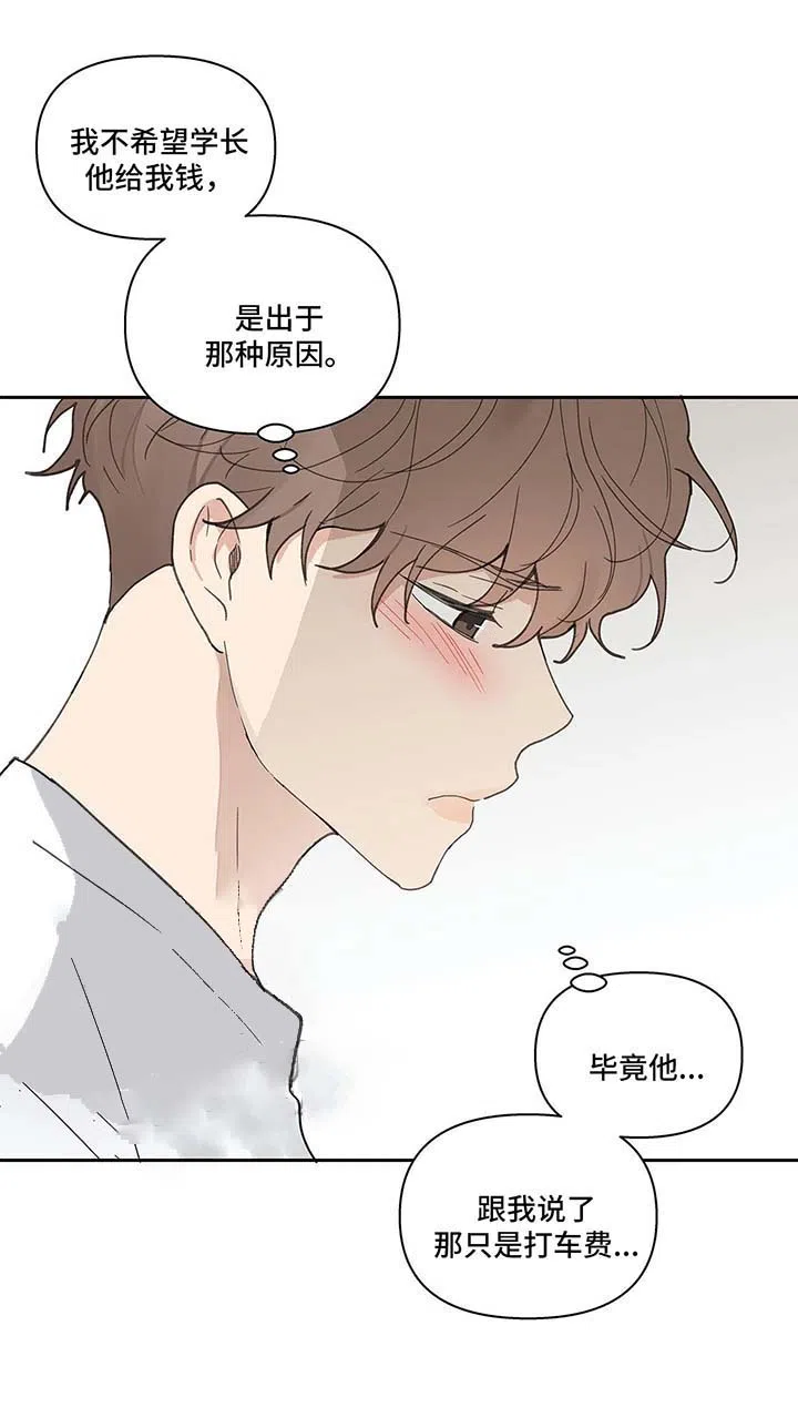 《主人的私情》第44话 第7页