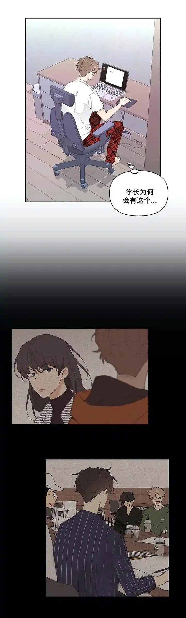 《主人的私情》第44话 第2页