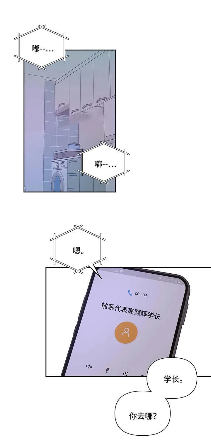 《主人的私情》第44话 第10页