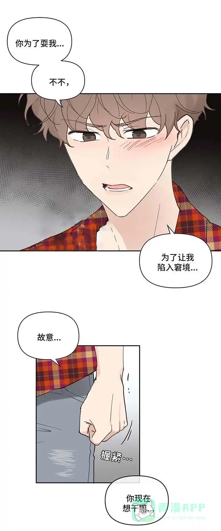 《主人的私情》第44话 第16页