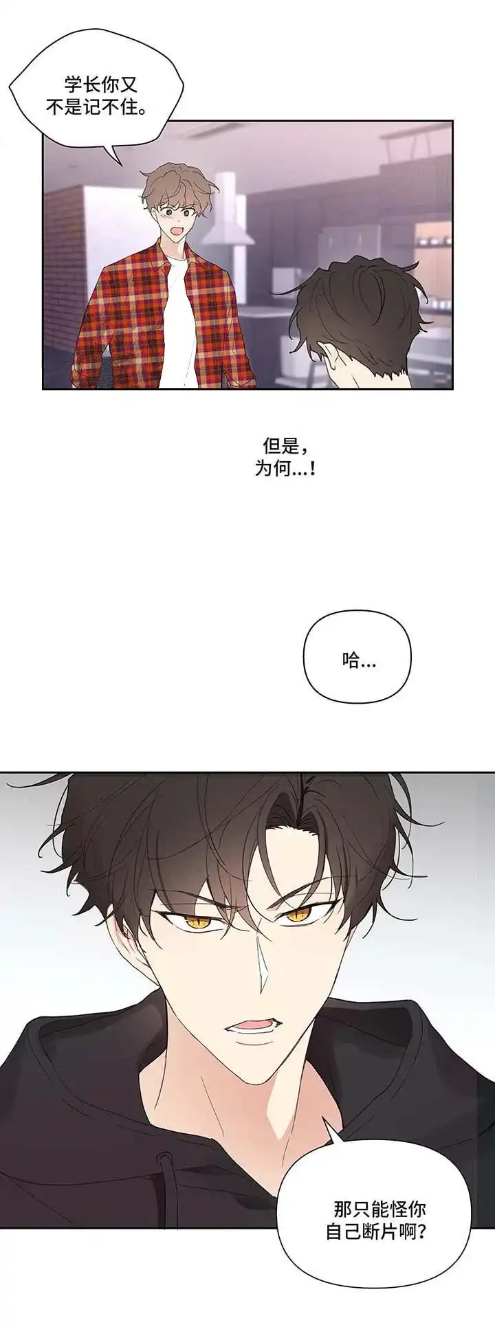 《主人的私情》第45话 第3页