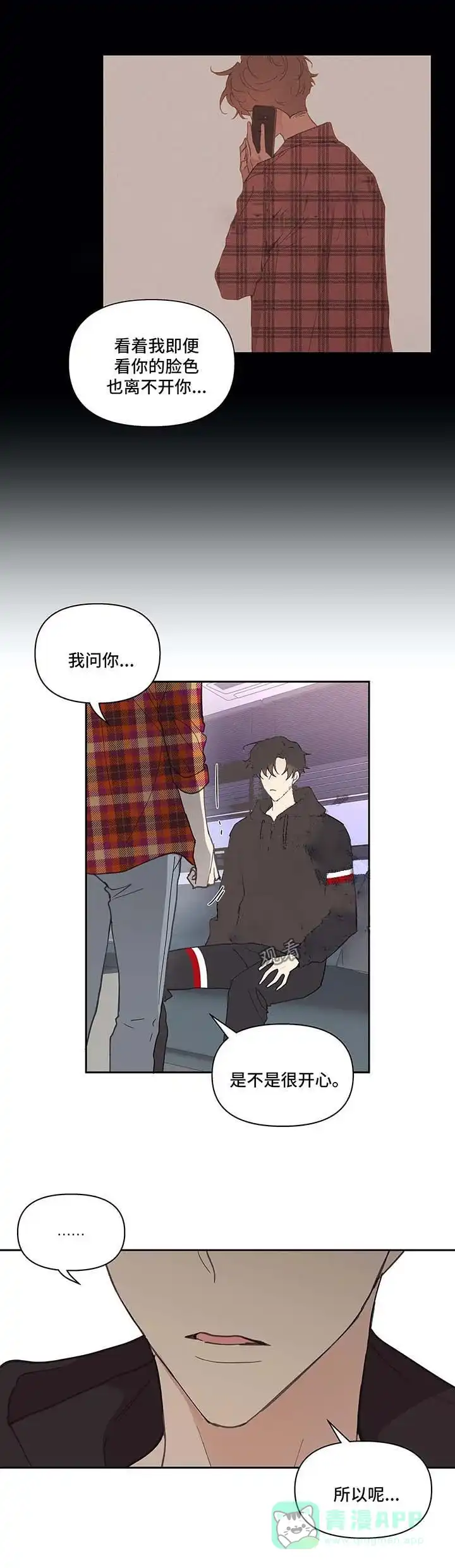 《主人的私情》第45话 第6页
