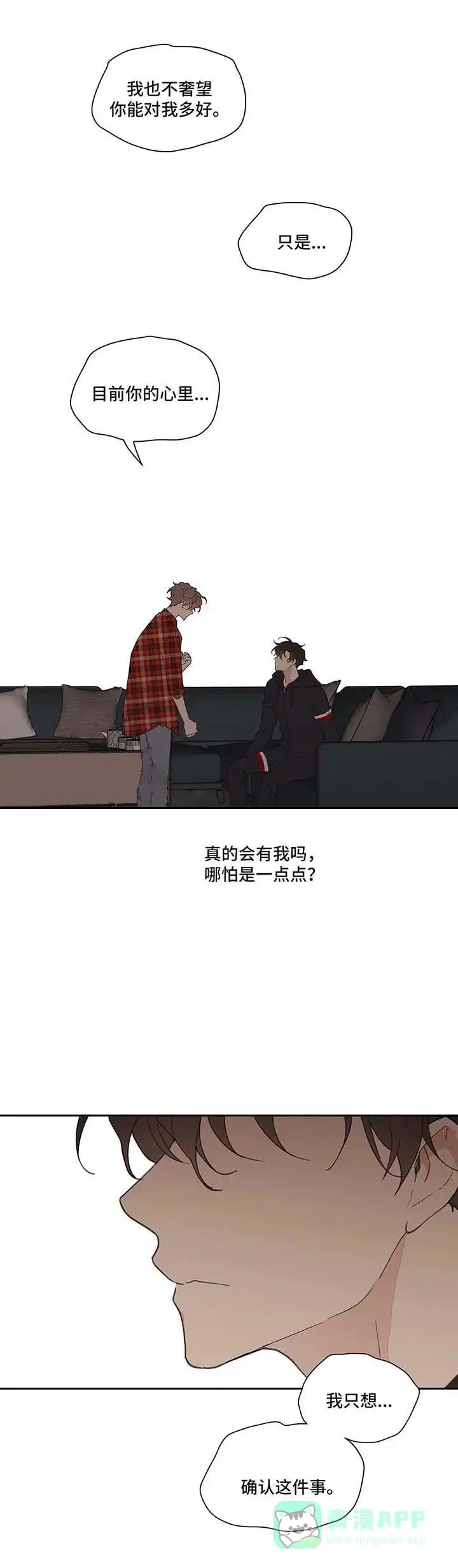 《主人的私情》第45话 第11页