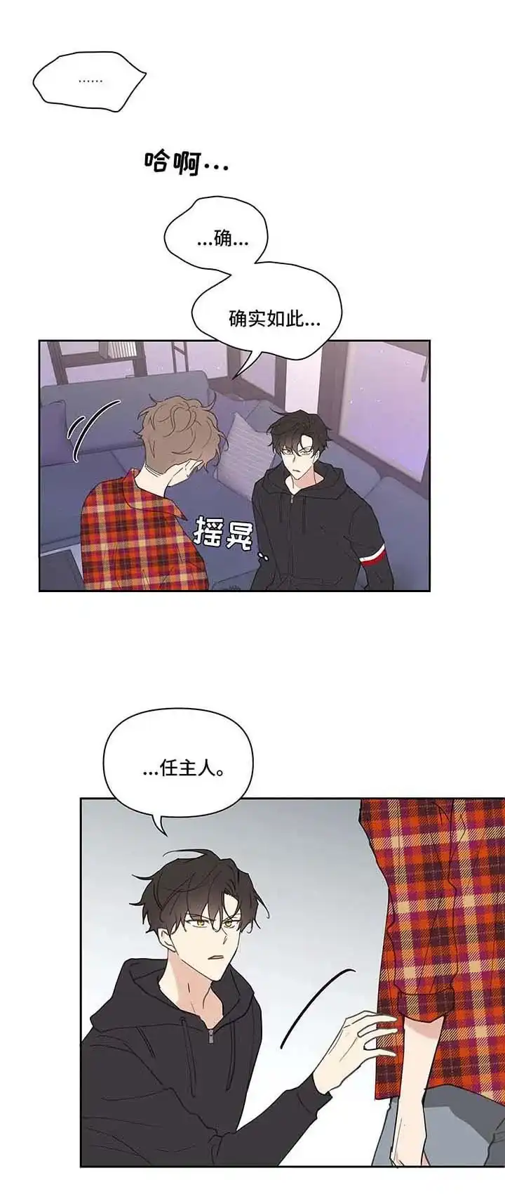 《主人的私情》第45话 第8页