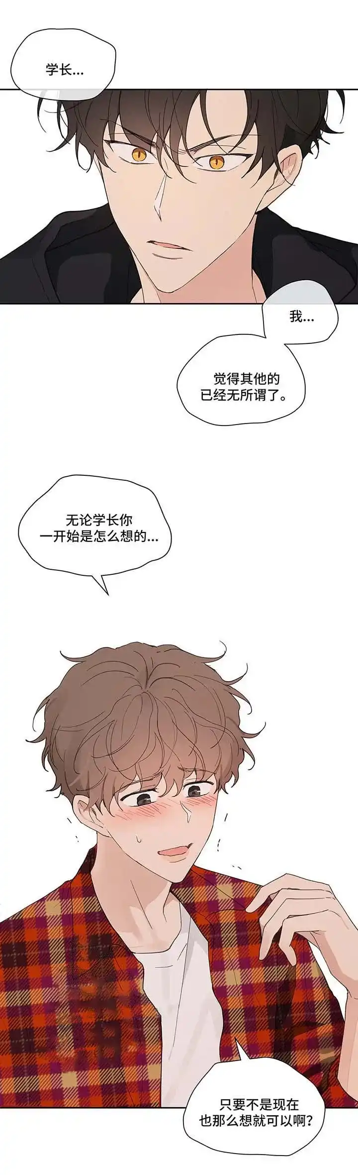 《主人的私情》第45话 第10页