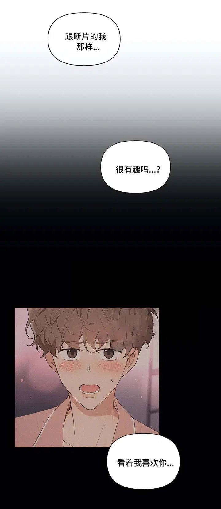 《主人的私情》第45话 第5页