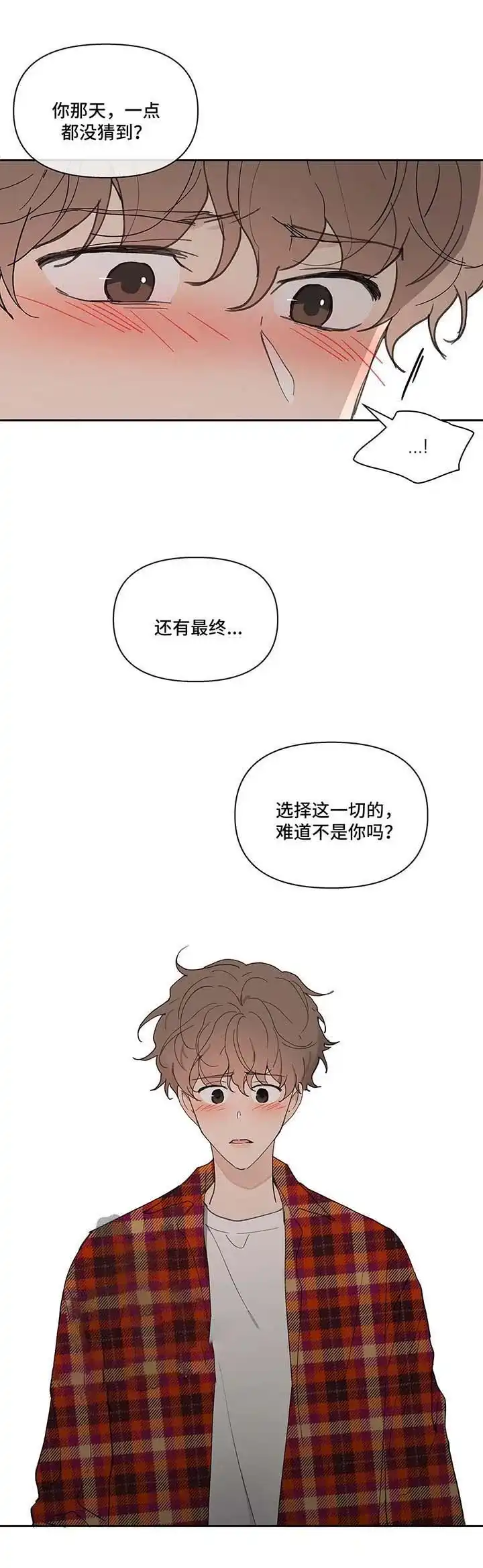 《主人的私情》第45话 第7页