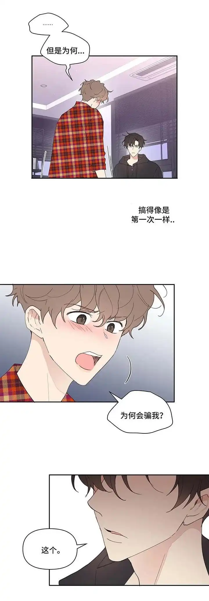 《主人的私情》第45话 第2页