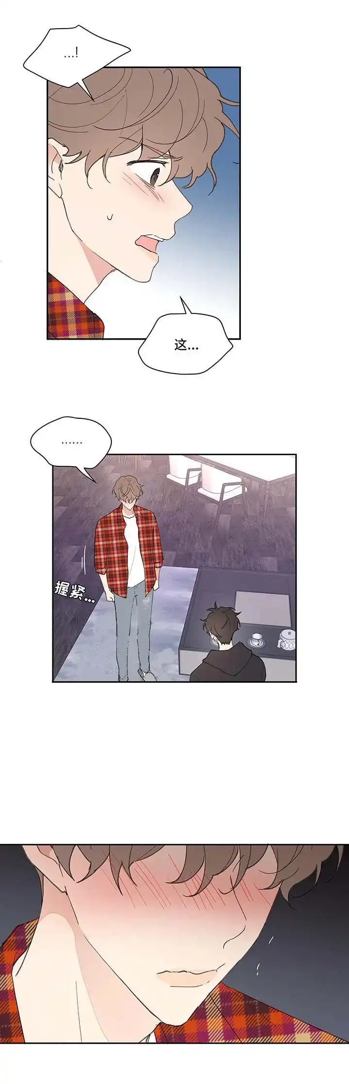 《主人的私情》第45话 第4页