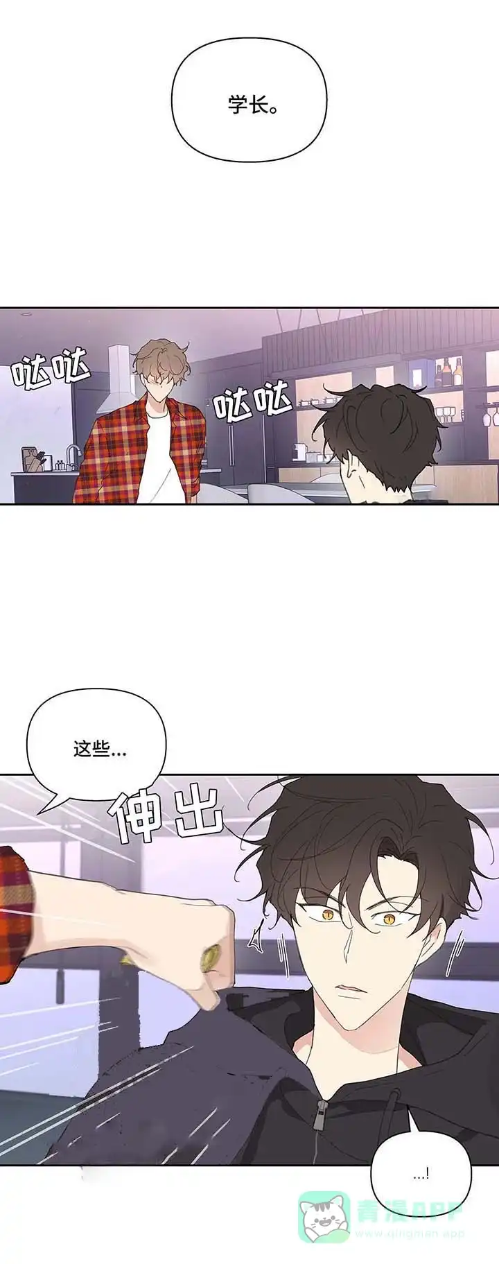 《主人的私情》第46话 第6页
