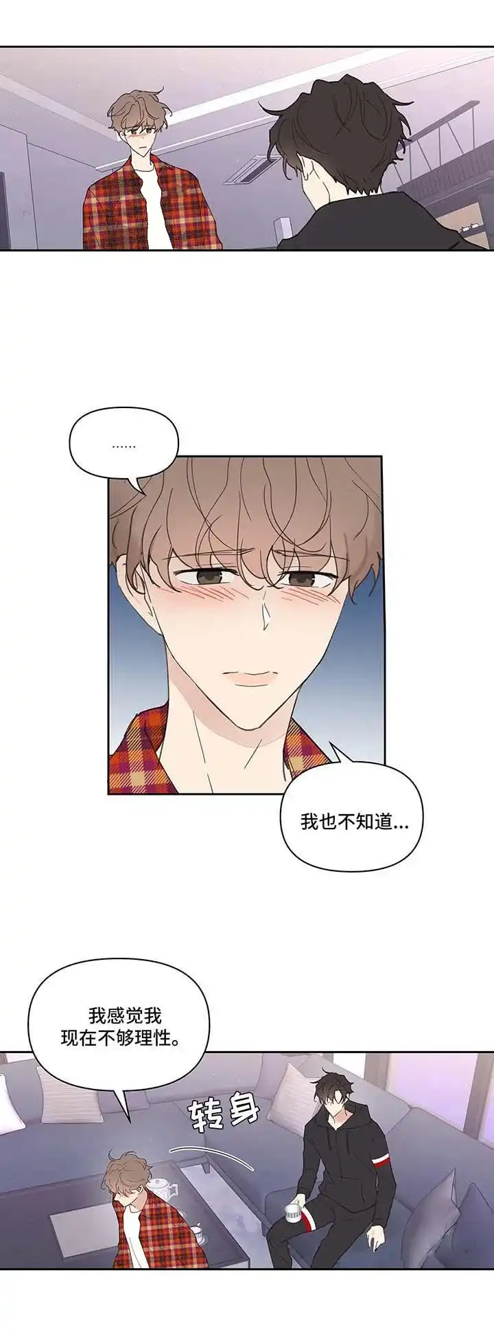 《主人的私情》第46话 第4页