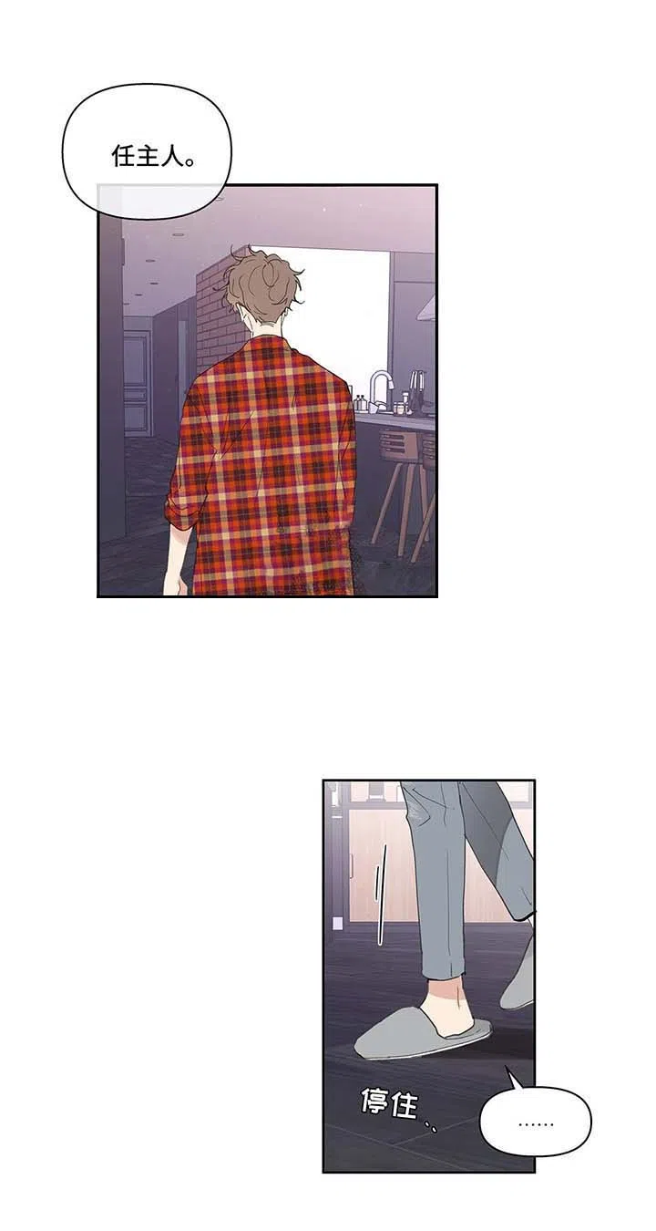 《主人的私情》第46话 第5页