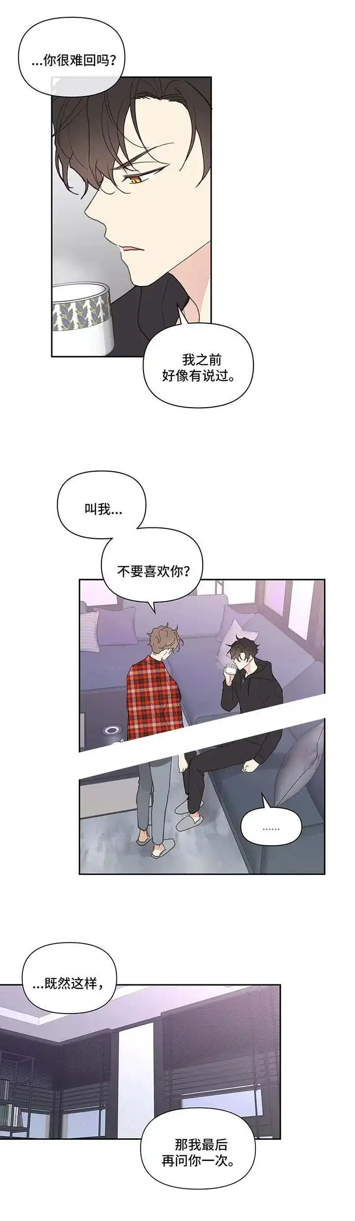 《主人的私情》第46话 第2页
