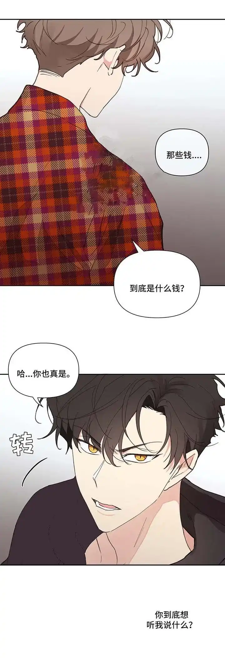 《主人的私情》第46话 第3页