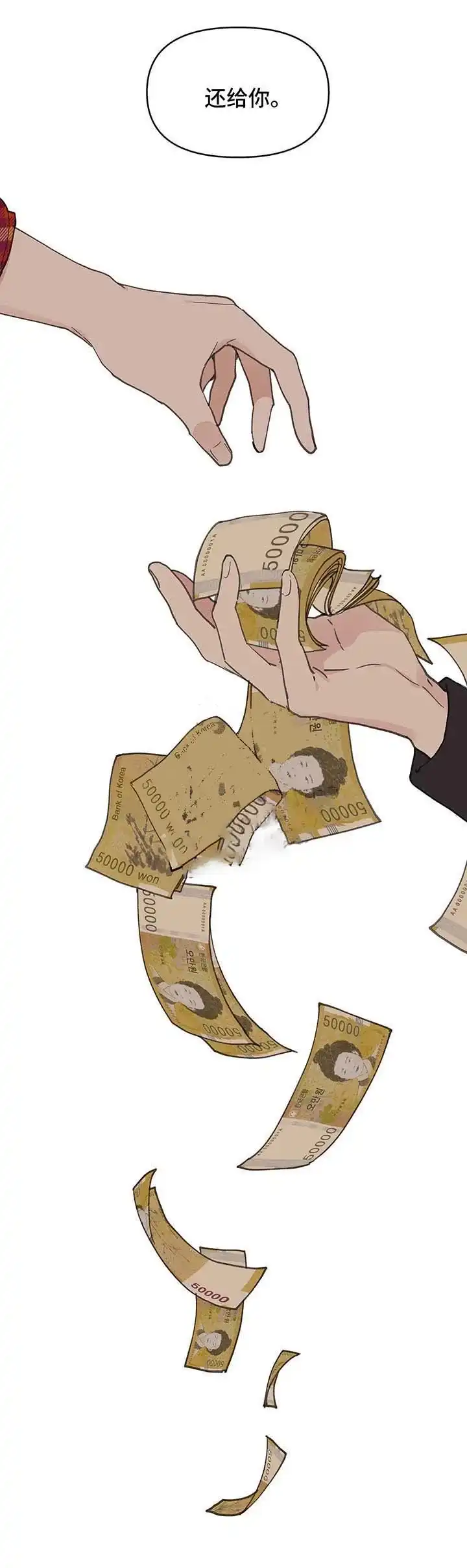 《主人的私情》第46话 第7页