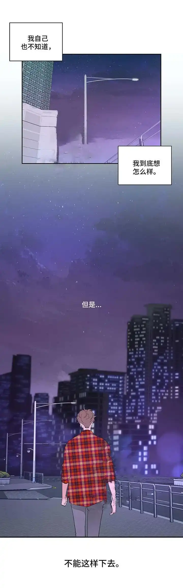 《主人的私情》第47话 第2页