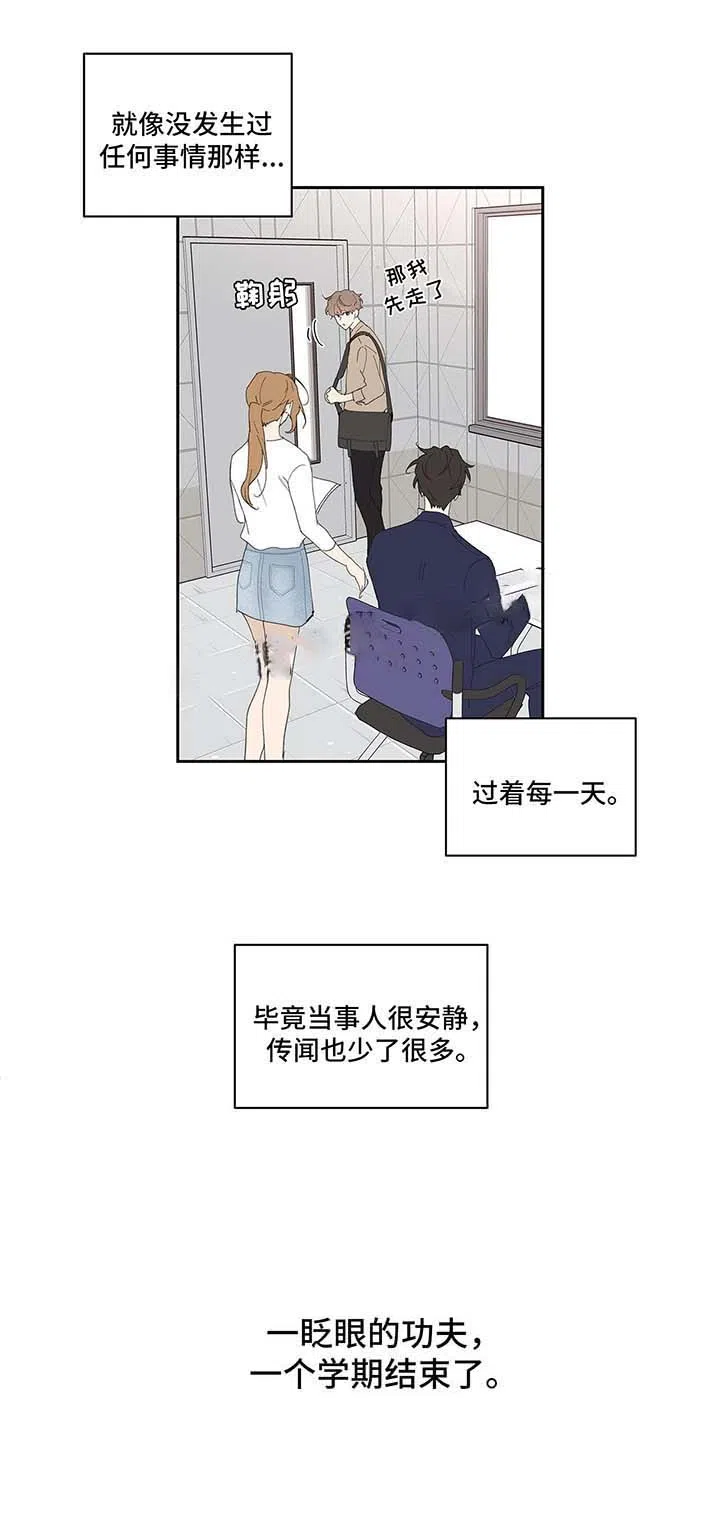 《主人的私情》第47话 第5页