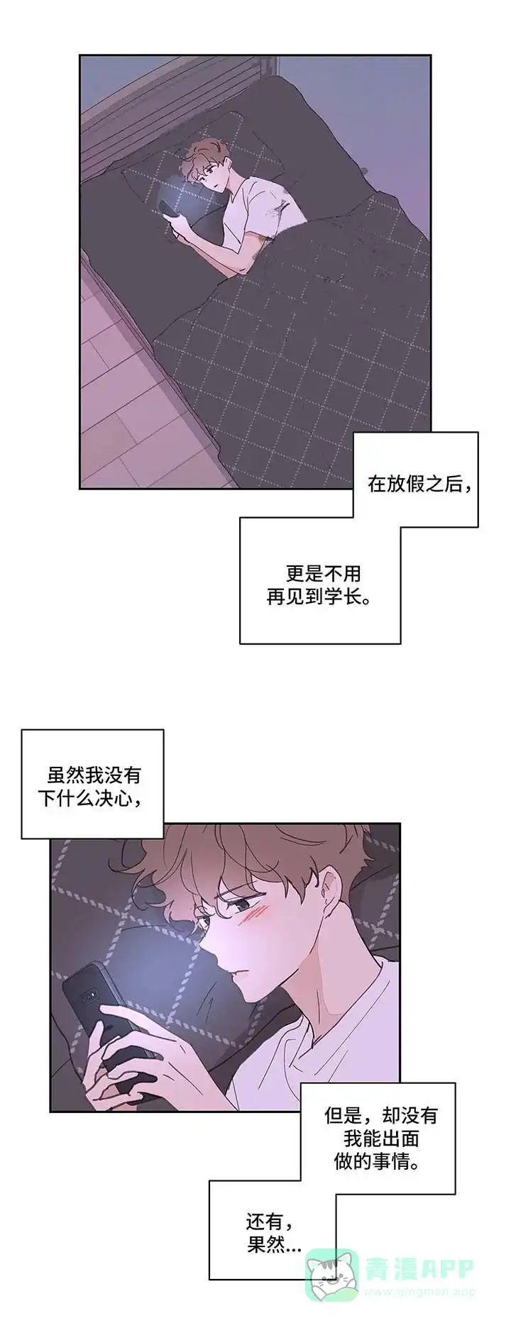 《主人的私情》第47话 第6页