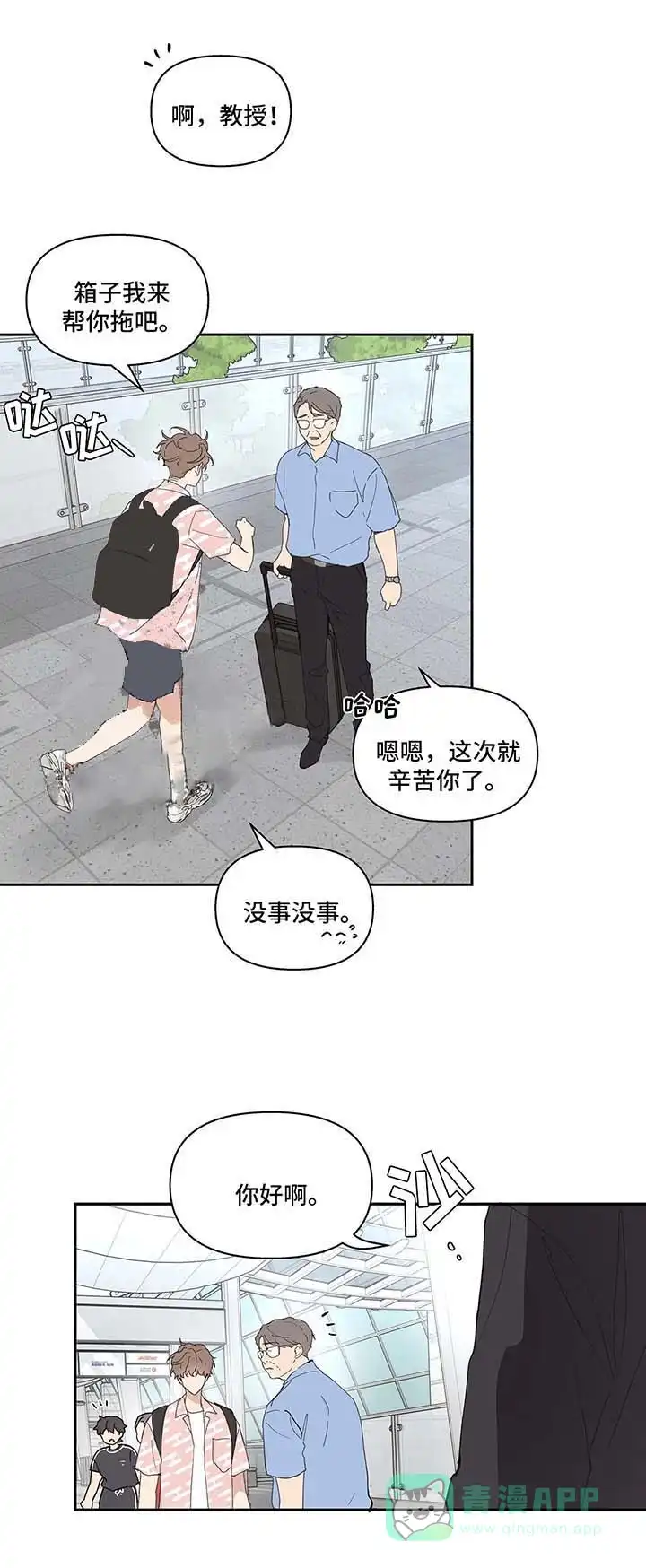 《主人的私情》第47话 第11页