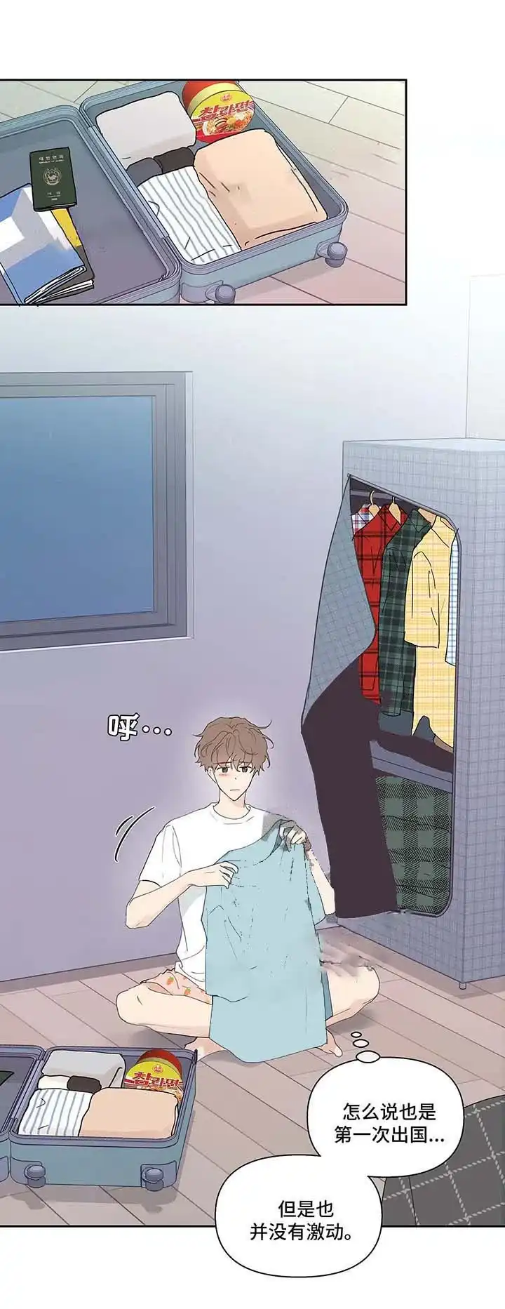《主人的私情》第47话 第8页