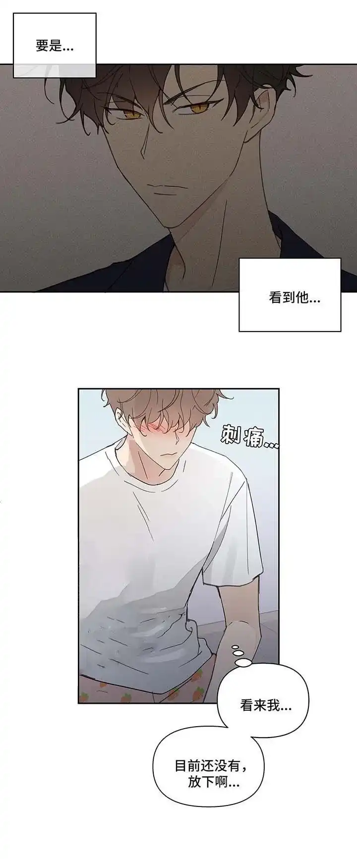 《主人的私情》第47话 第9页