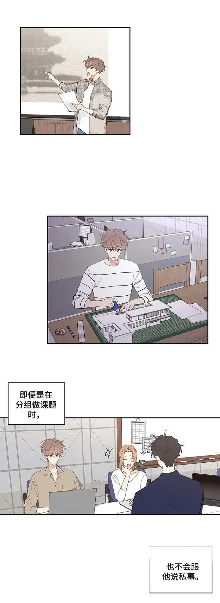 《主人的私情》第47话 第4页