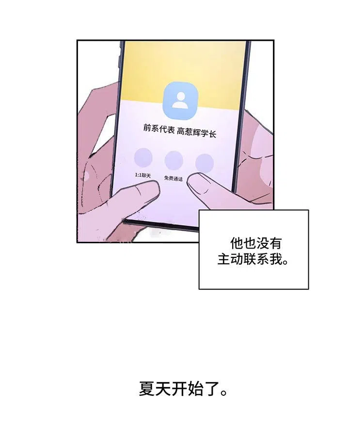 《主人的私情》第47话 第7页