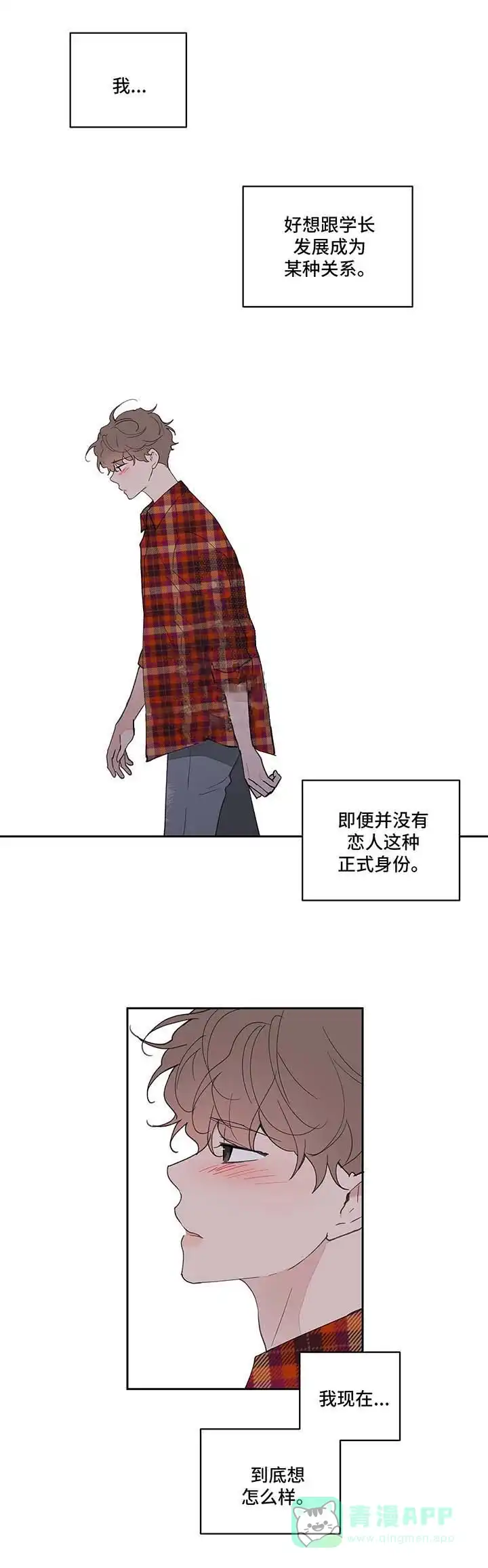 《主人的私情》第47话 第1页