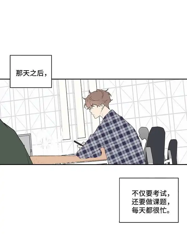 《主人的私情》第47话 第3页