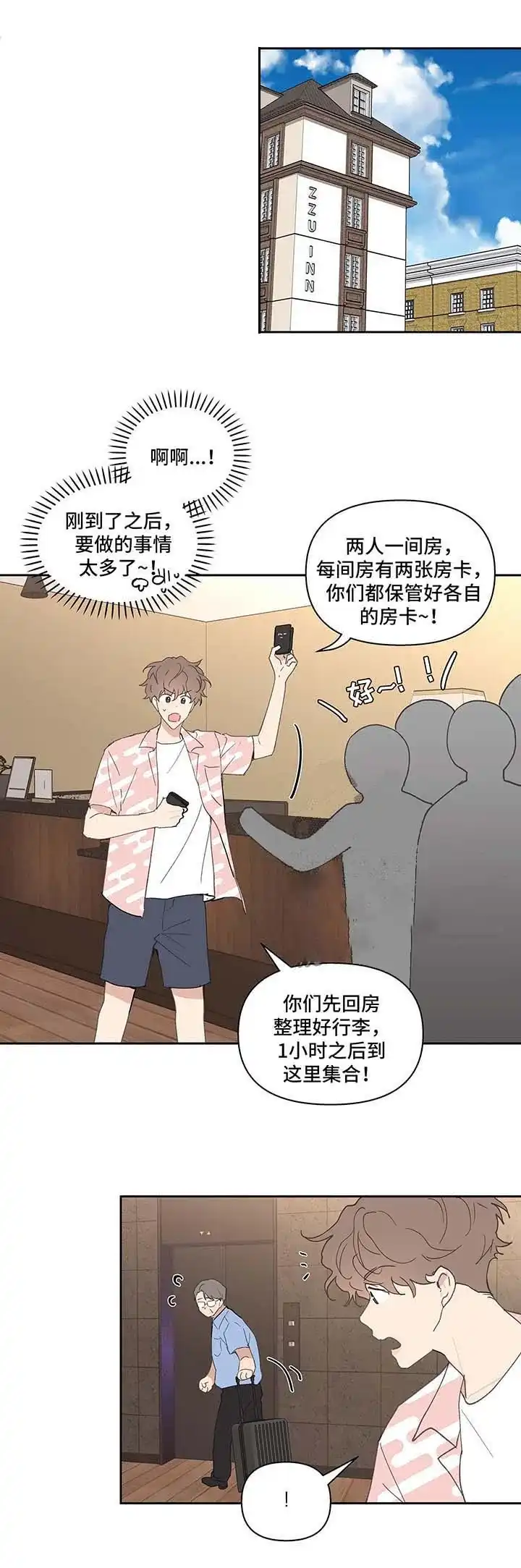 《主人的私情》第48话 第12页
