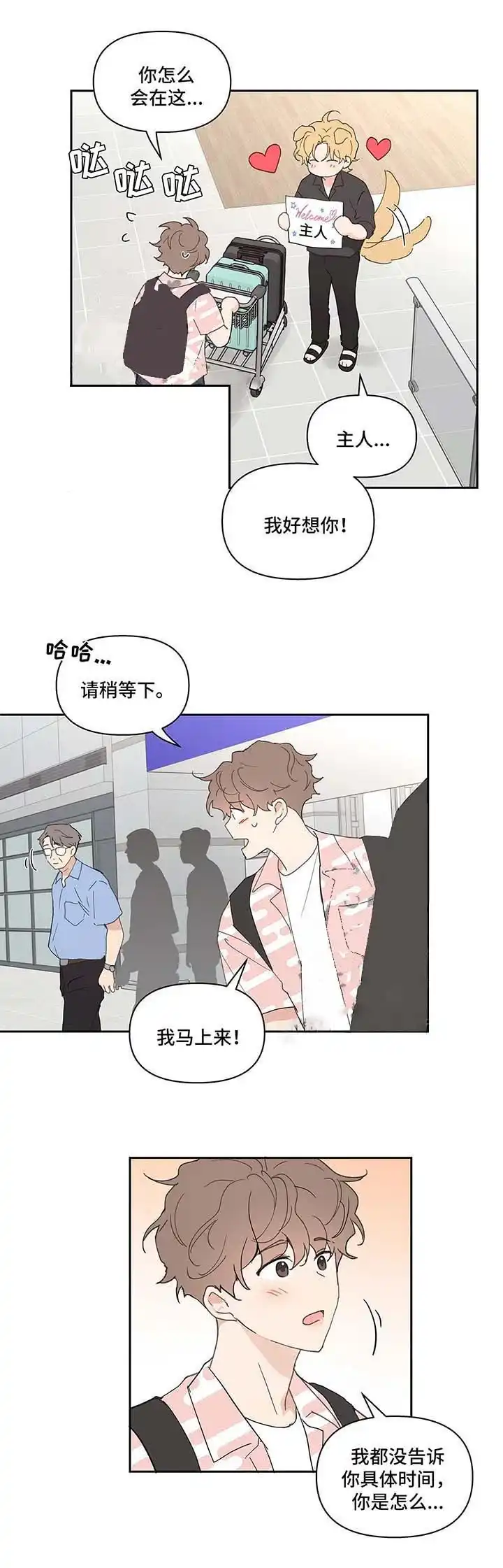 《主人的私情》第48话 第9页