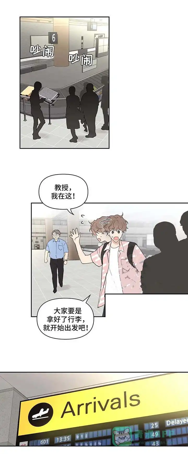 《主人的私情》第48话 第6页