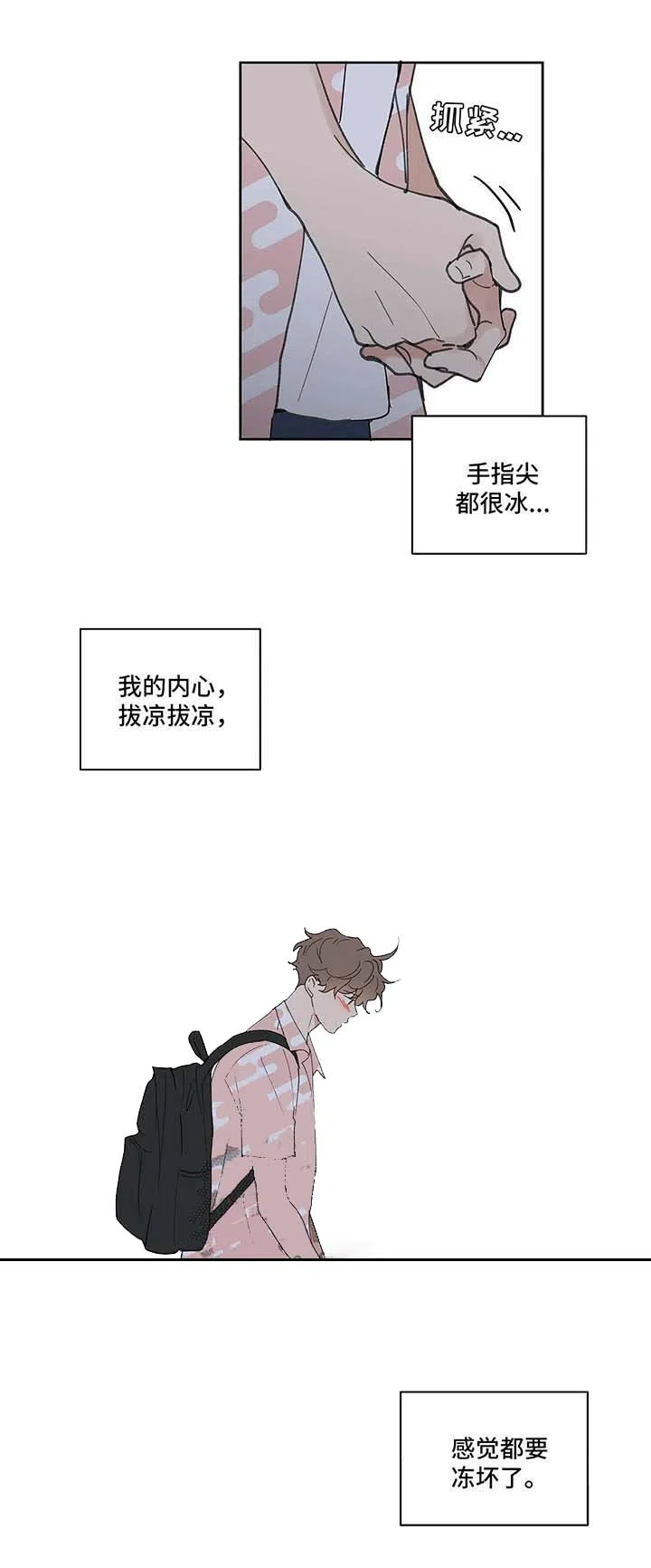 《主人的私情》第48话 第4页