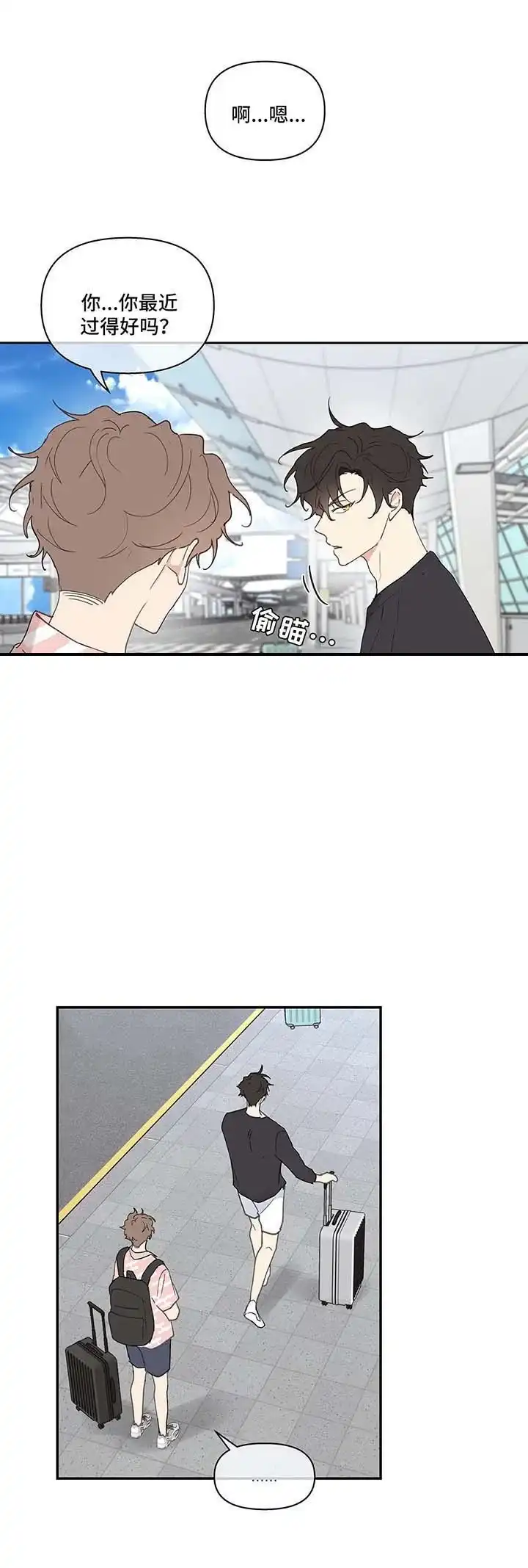 《主人的私情》第48话 第2页